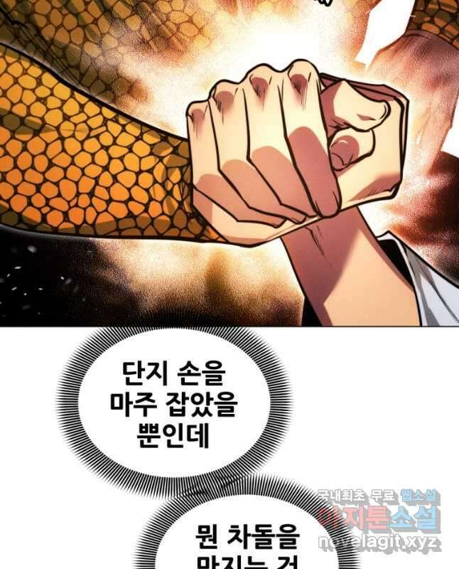 무림에 떨어진 현대인 57화 15