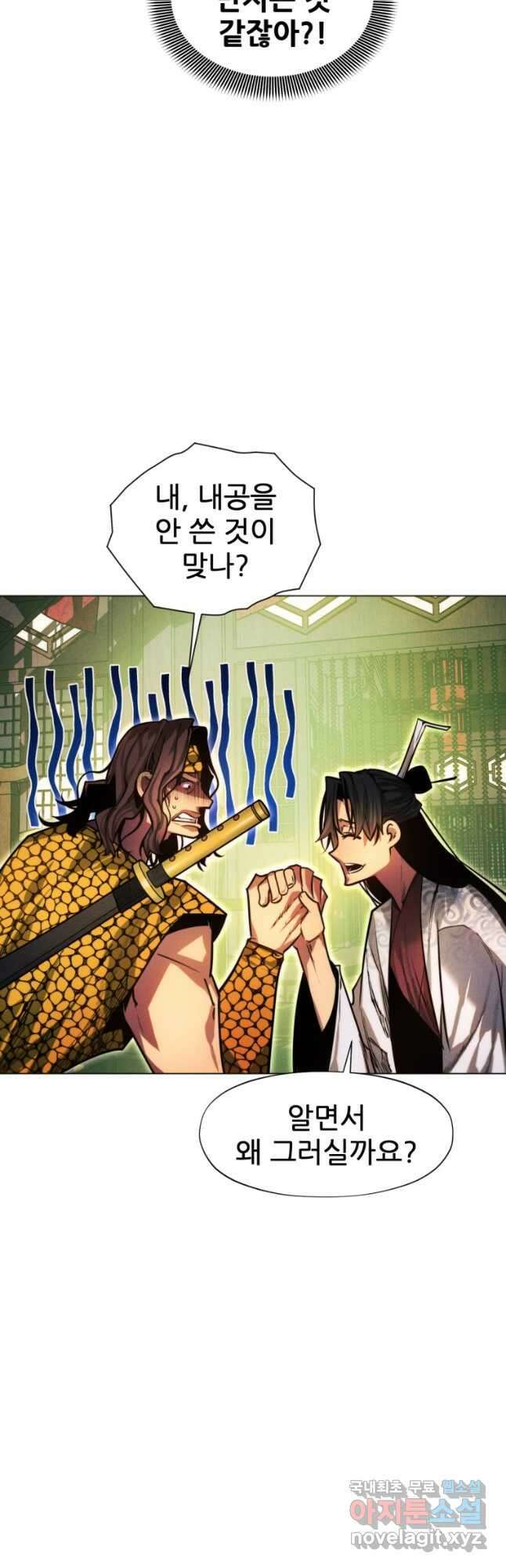 무림에 떨어진 현대인 57화 16