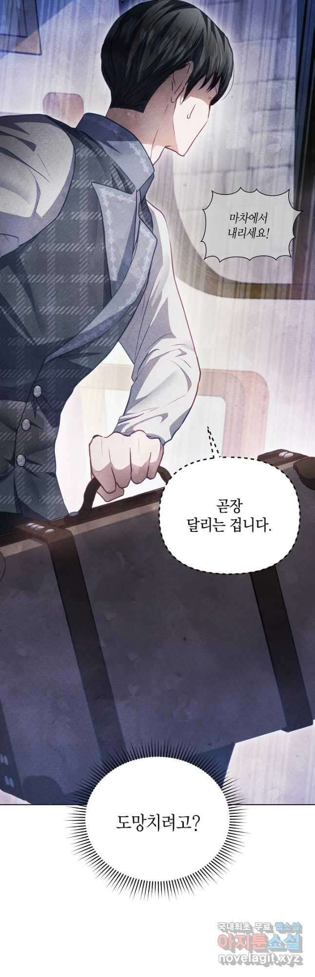 공녀는 지금부터 파업합니다 21화 5