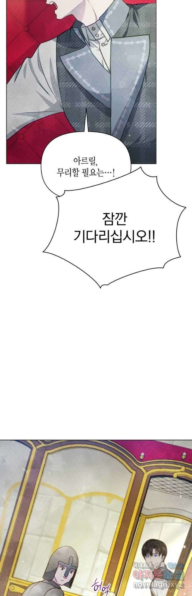 공녀는 지금부터 파업합니다 21화 11