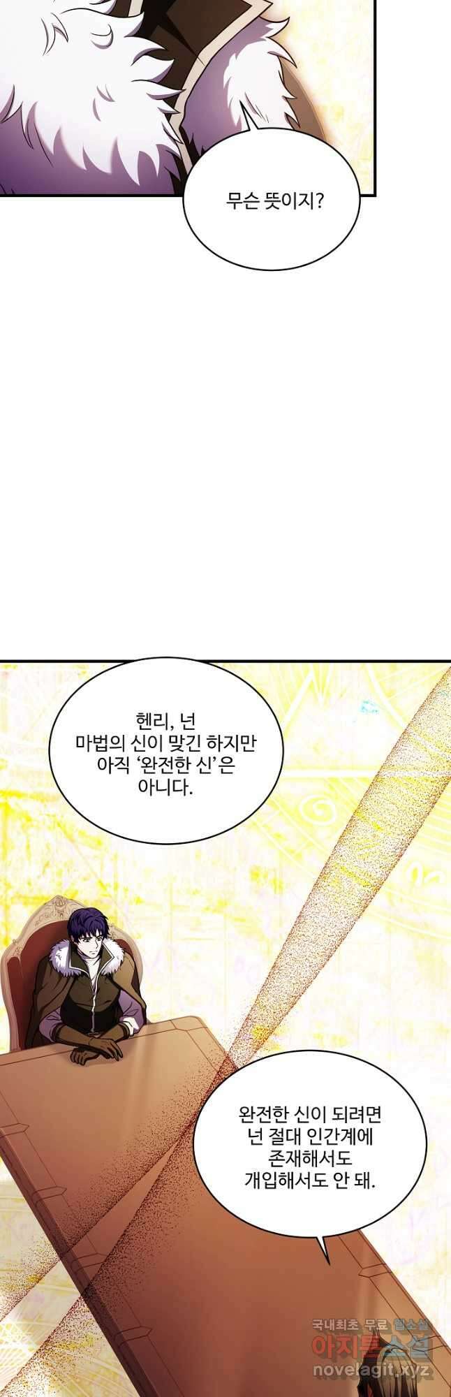 8서클 마법사의 환생 149화 7