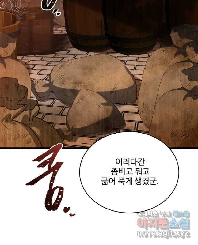 8서클 마법사의 환생 149화 30