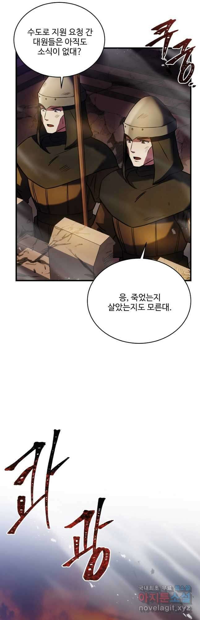 8서클 마법사의 환생 149화 31