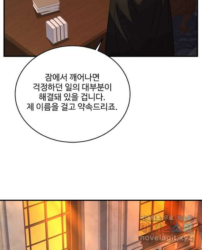 8서클 마법사의 환생 149화 45