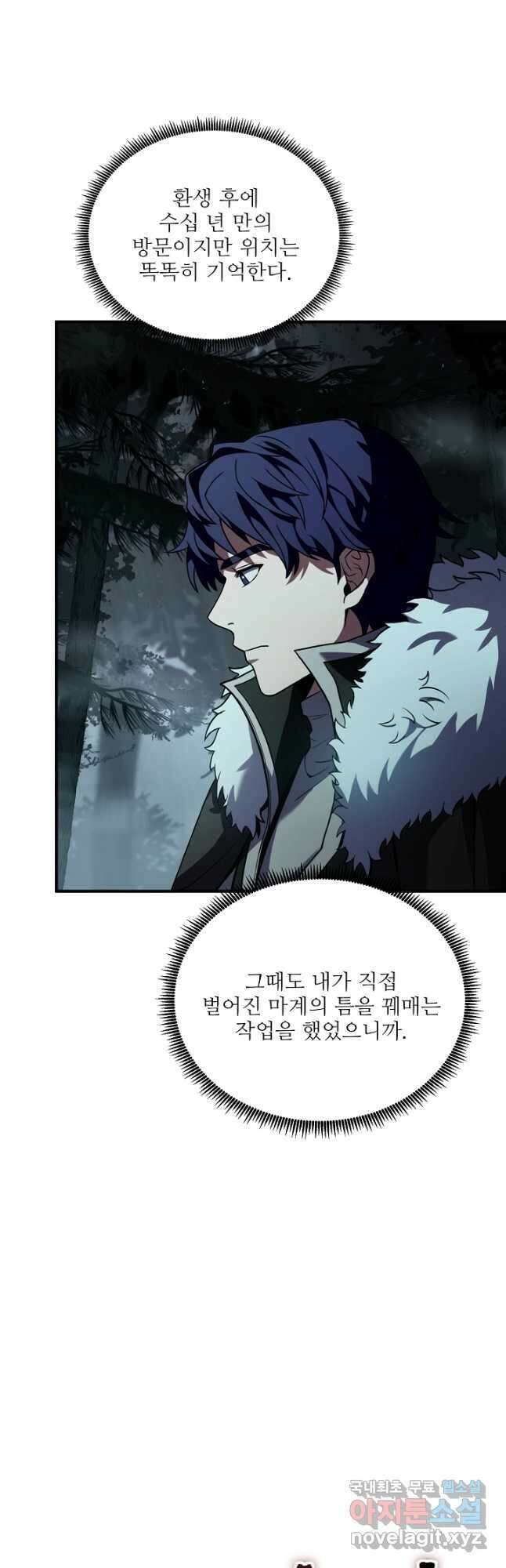 8서클 마법사의 환생 149화 48