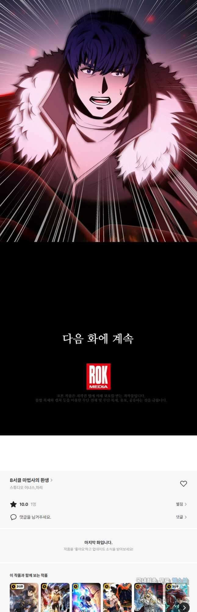 8서클 마법사의 환생 149화 65
