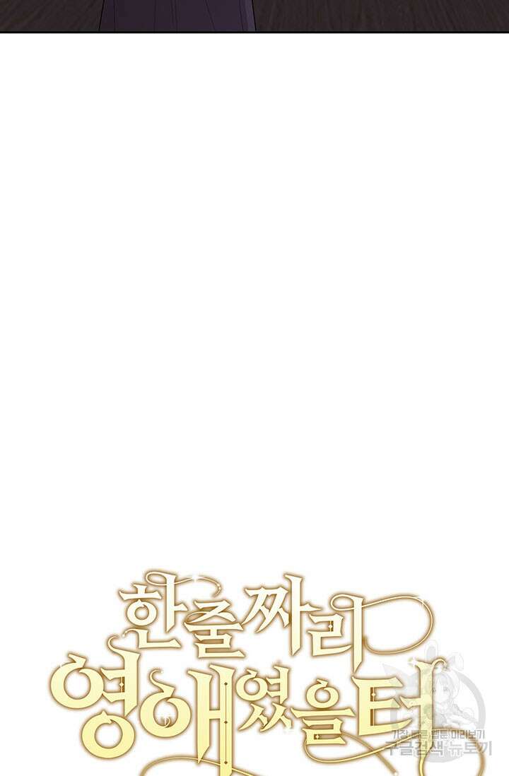 한 줄짜리 영애였을 터 182화 6