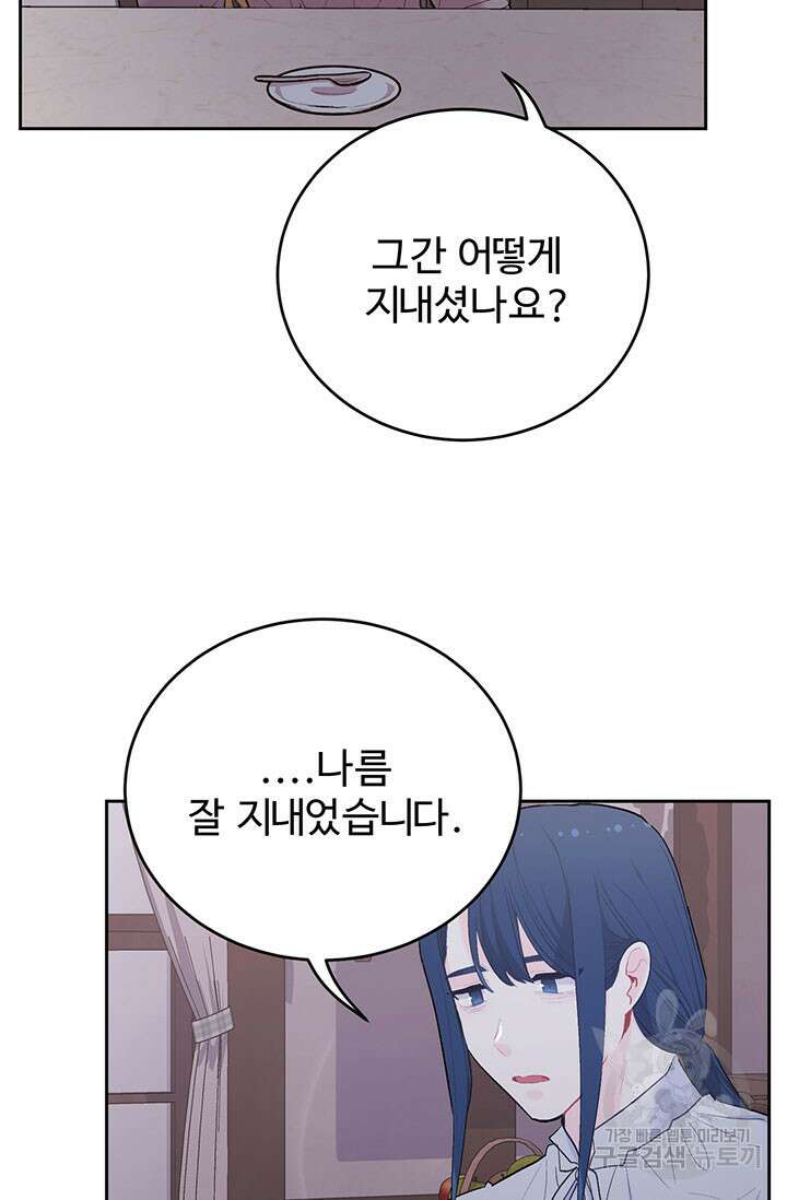 한 줄짜리 영애였을 터 182화 21