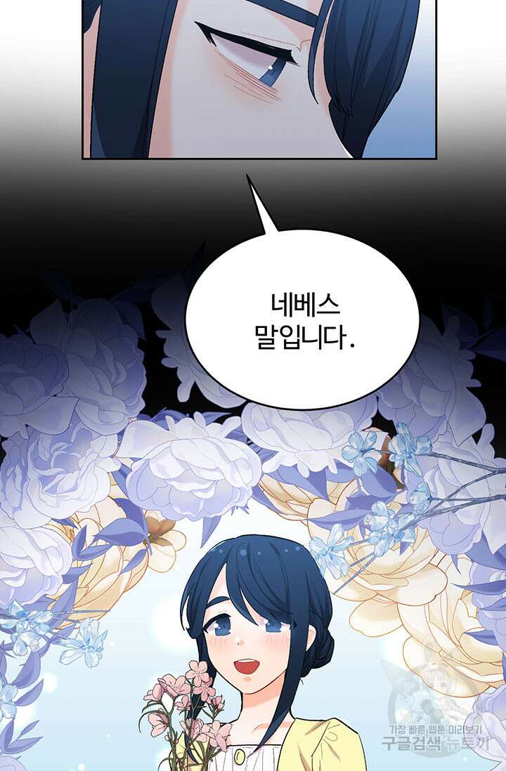 한 줄짜리 영애였을 터 182화 28