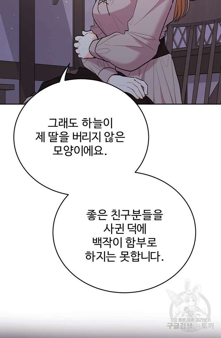 한 줄짜리 영애였을 터 182화 36