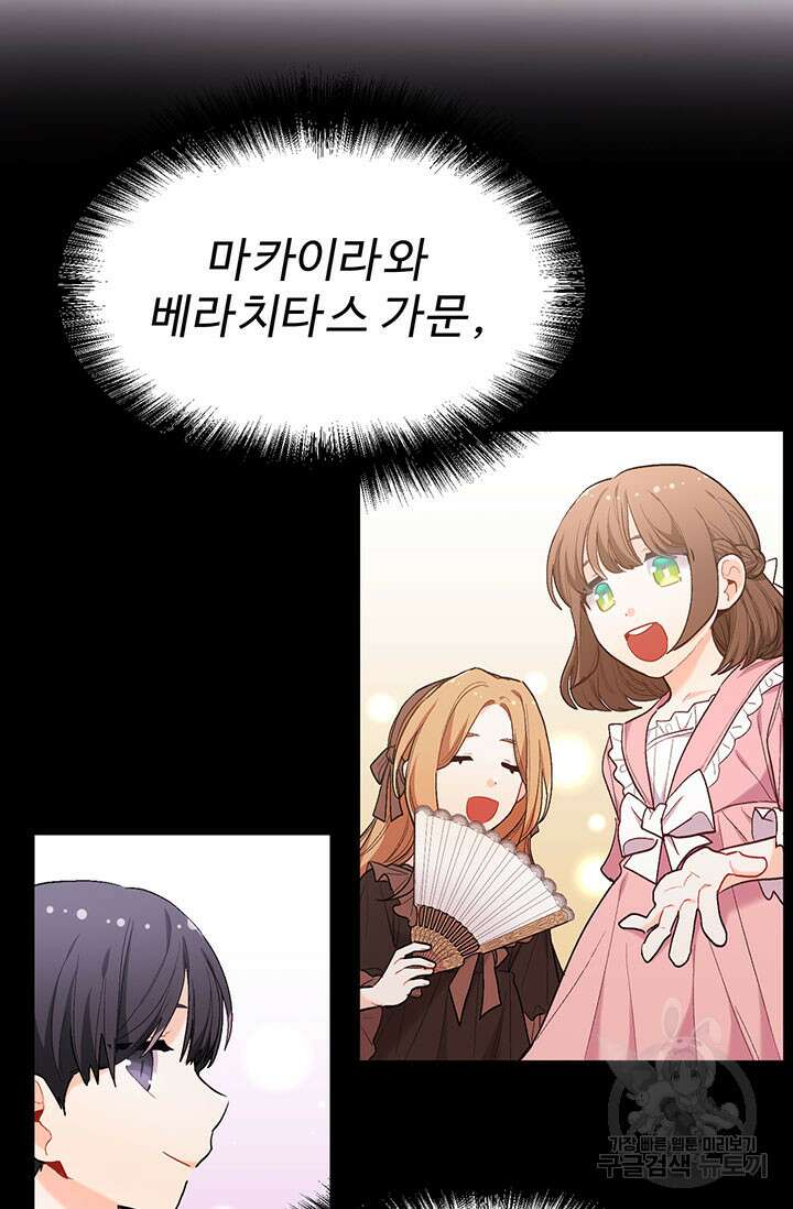 한 줄짜리 영애였을 터 182화 37
