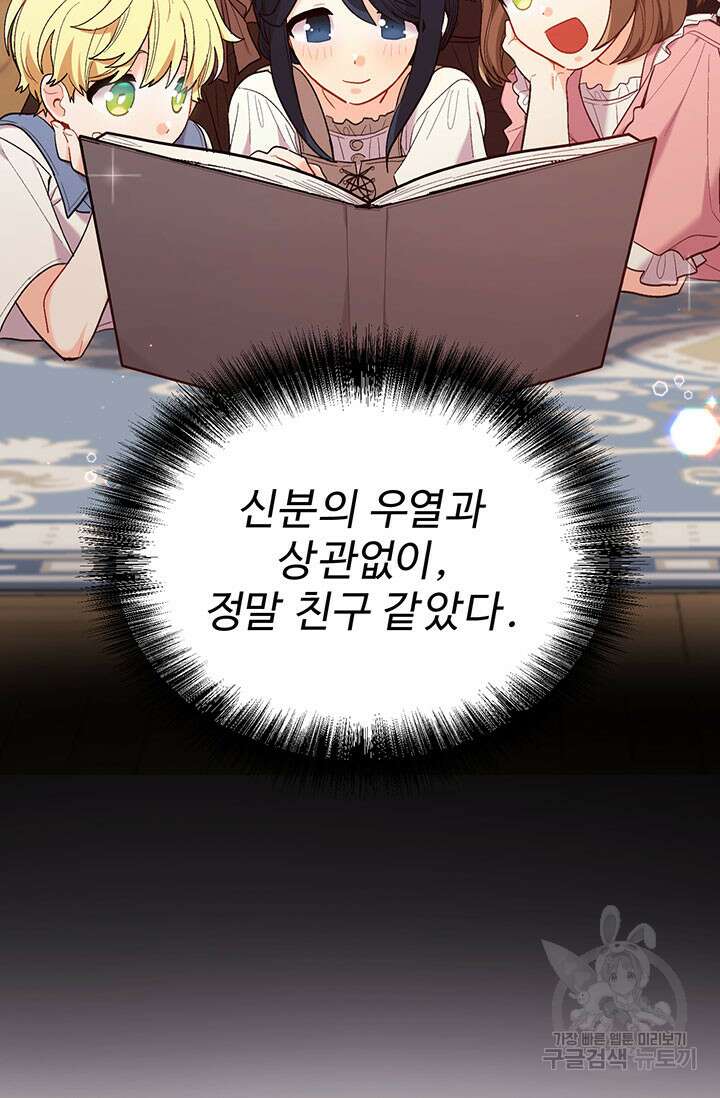 한 줄짜리 영애였을 터 182화 39