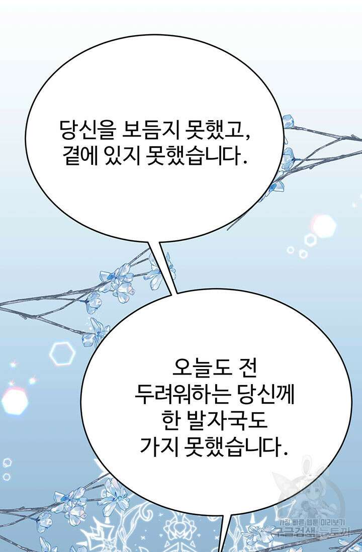 한 줄짜리 영애였을 터 182화 44