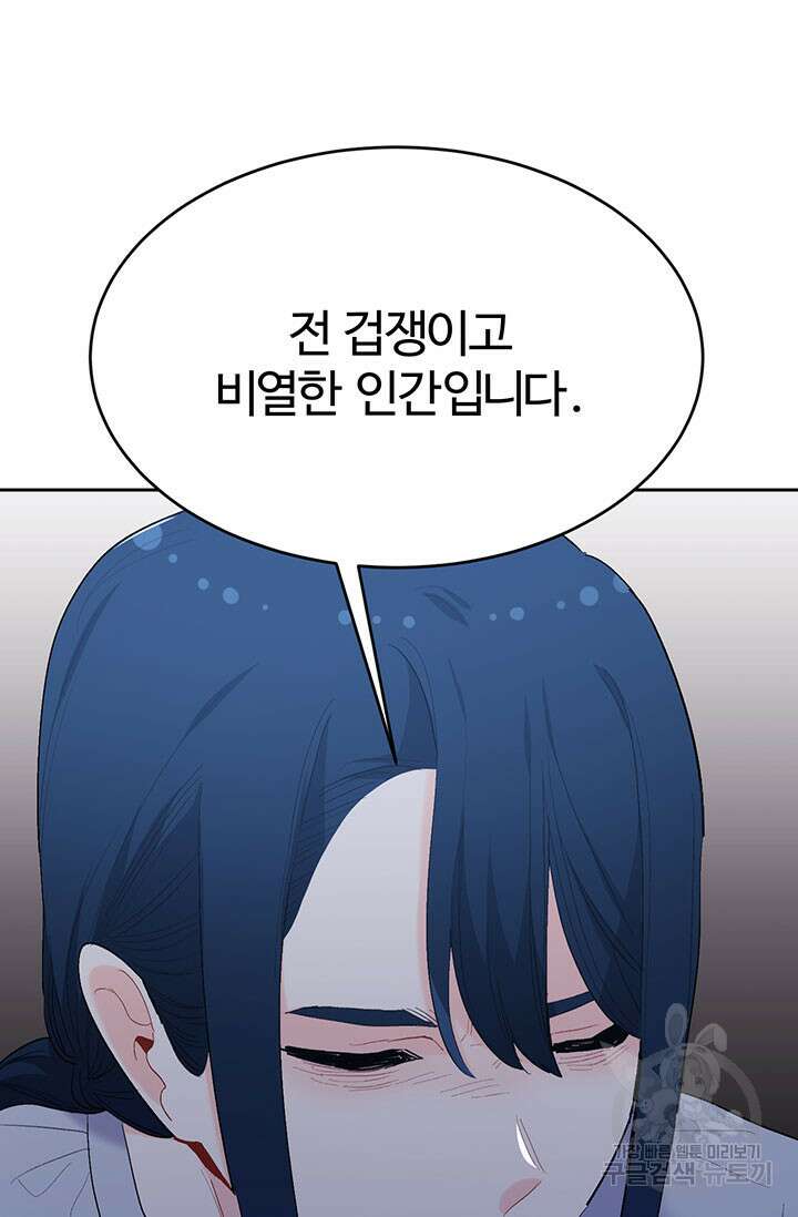 한 줄짜리 영애였을 터 182화 47