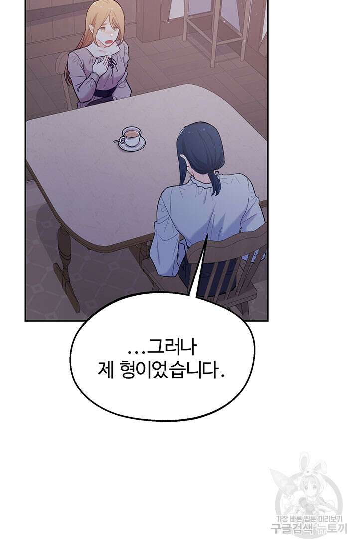 한 줄짜리 영애였을 터 182화 50