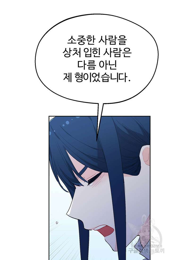 한 줄짜리 영애였을 터 182화 51