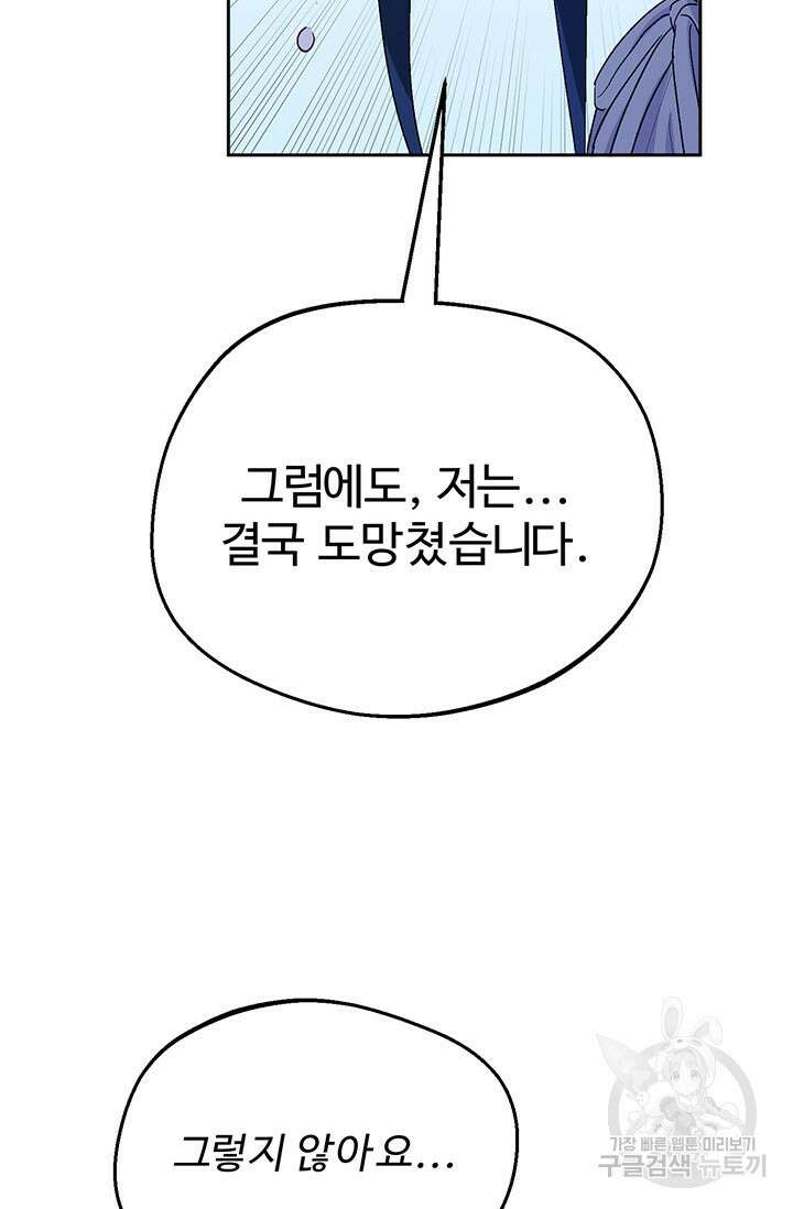 한 줄짜리 영애였을 터 182화 52