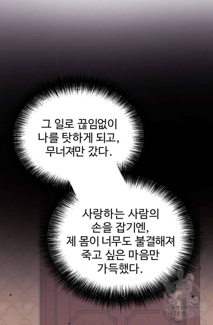 한 줄짜리 영애였을 터 182화 54