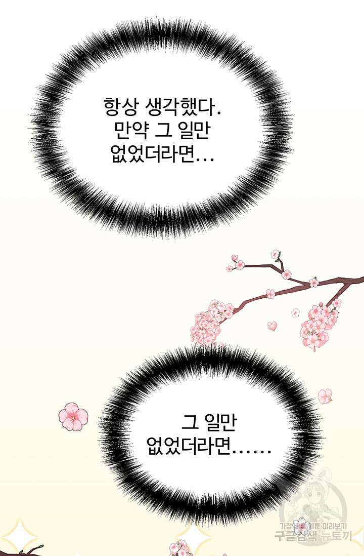 한 줄짜리 영애였을 터 182화 57