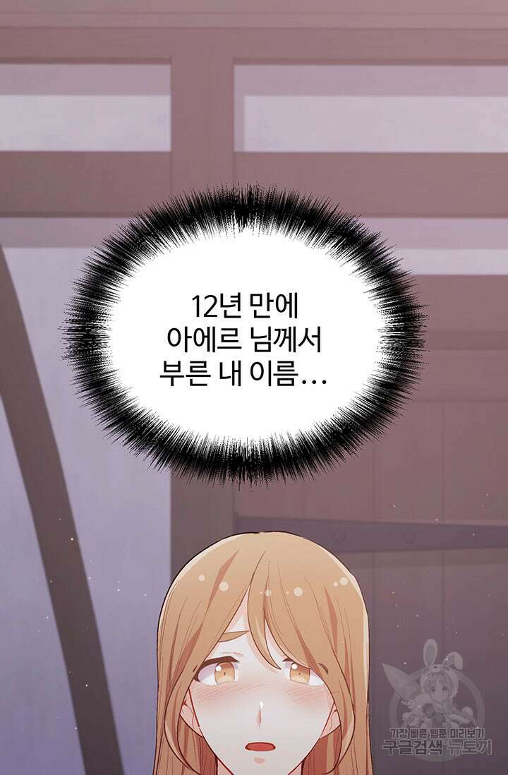 한 줄짜리 영애였을 터 182화 62