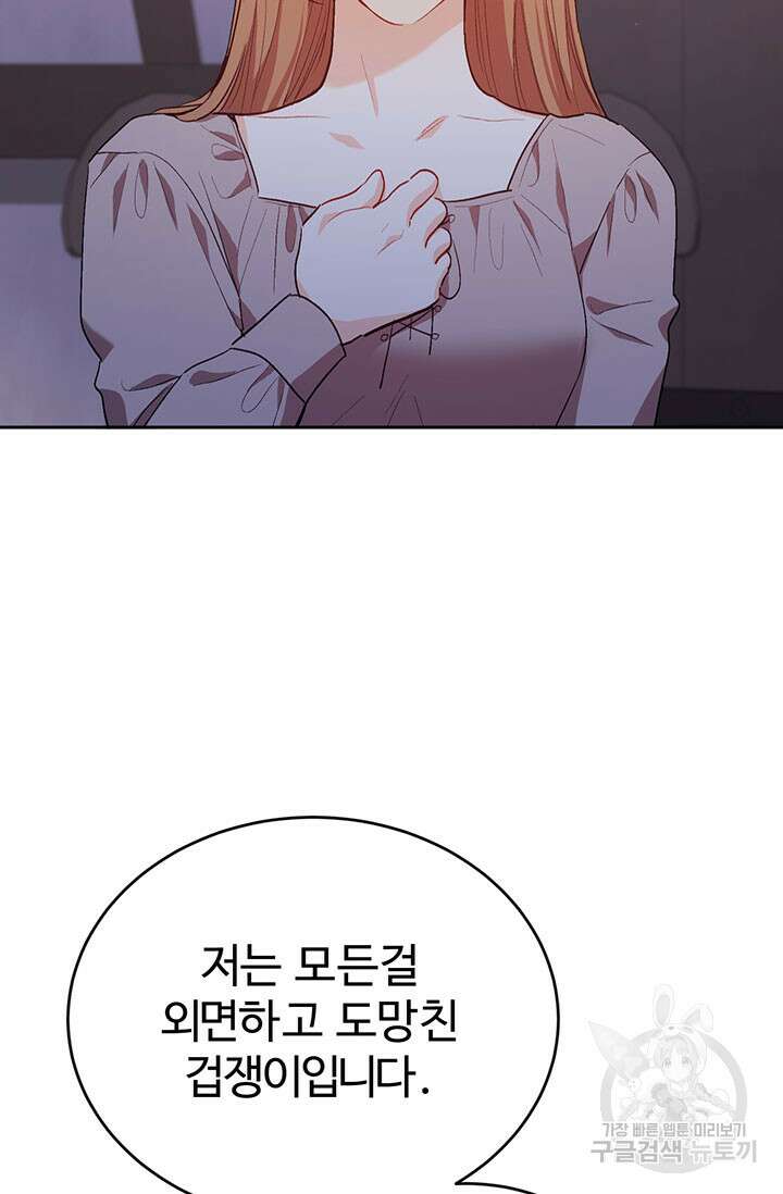 한 줄짜리 영애였을 터 182화 63