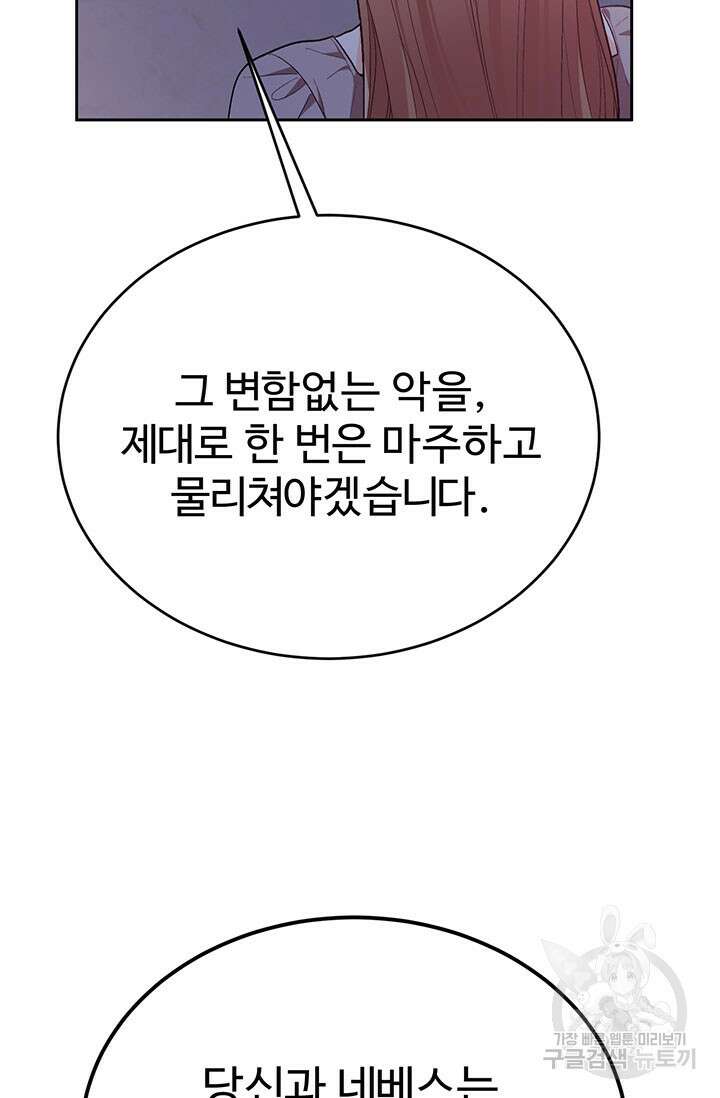 한 줄짜리 영애였을 터 182화 65