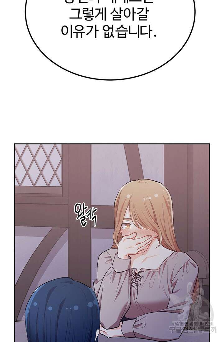 한 줄짜리 영애였을 터 182화 66