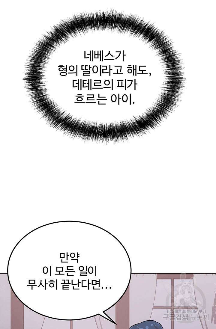 한 줄짜리 영애였을 터 182화 68