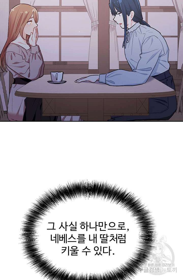 한 줄짜리 영애였을 터 182화 69