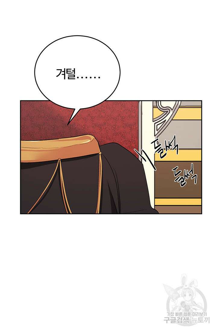 한 줄짜리 영애였을 터 182화 74