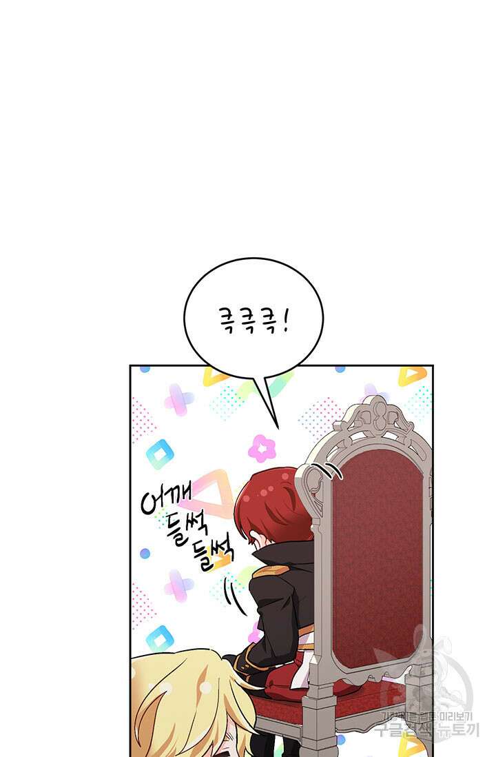 한 줄짜리 영애였을 터 182화 76