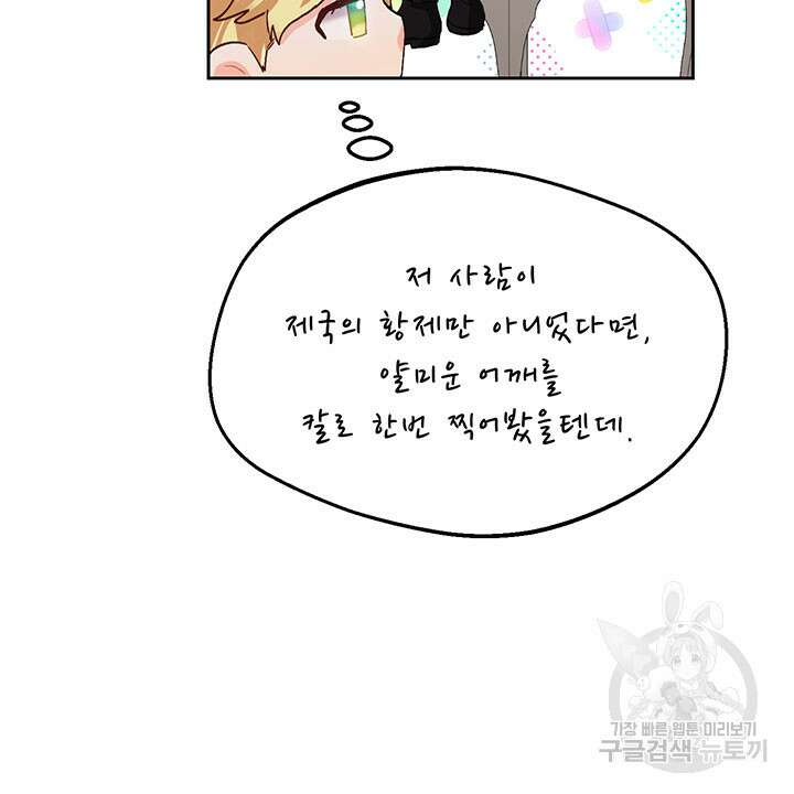 한 줄짜리 영애였을 터 182화 77