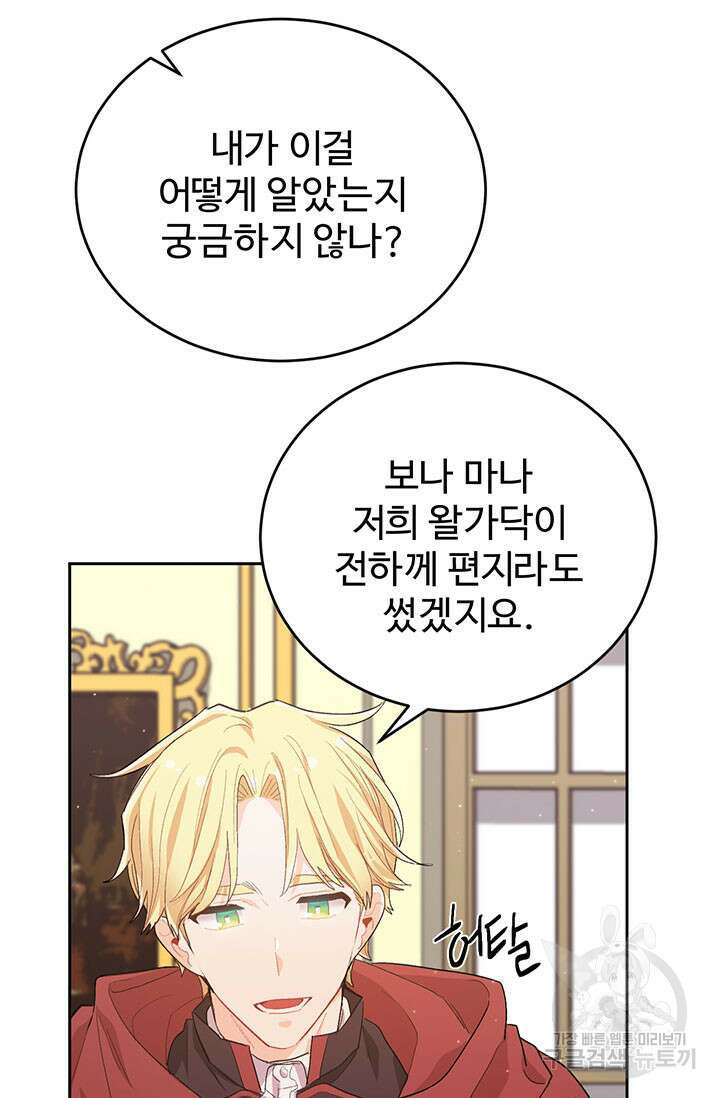 한 줄짜리 영애였을 터 182화 78