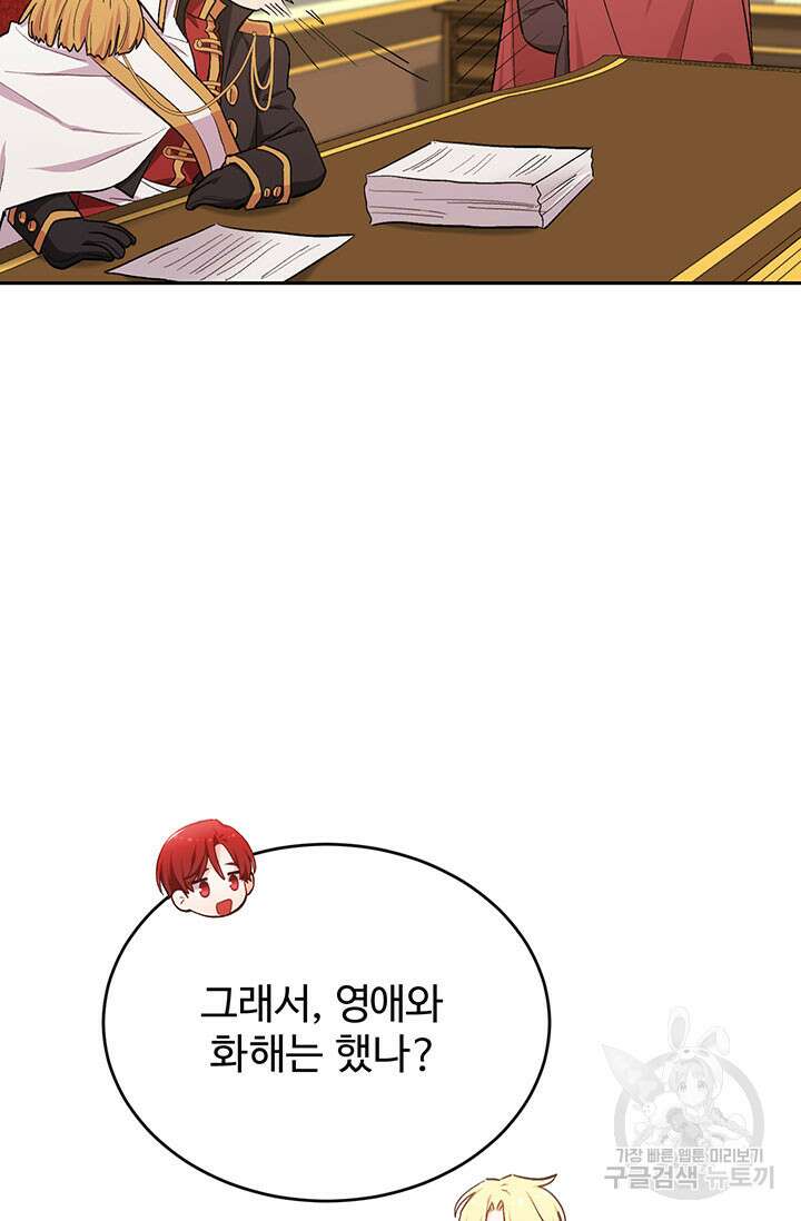 한 줄짜리 영애였을 터 182화 85