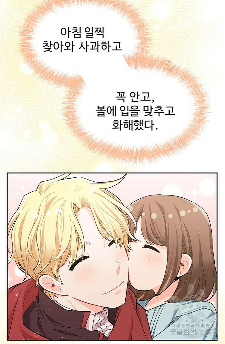한 줄짜리 영애였을 터 182화 87