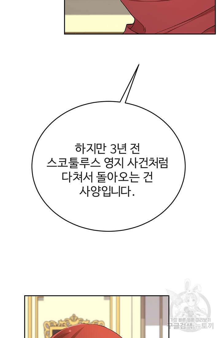한 줄짜리 영애였을 터 182화 90