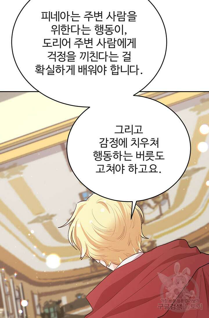 한 줄짜리 영애였을 터 182화 92