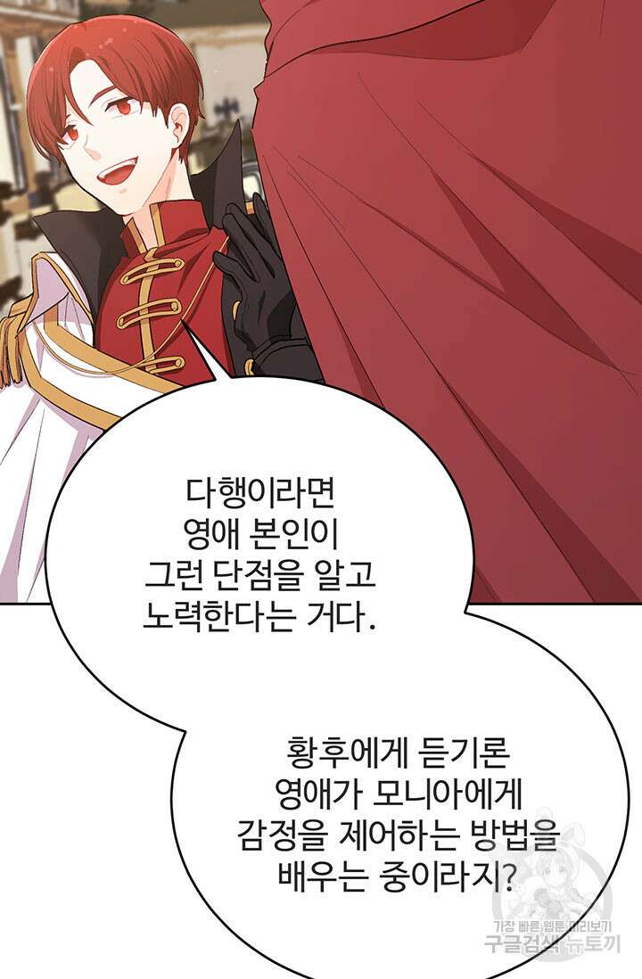 한 줄짜리 영애였을 터 182화 93