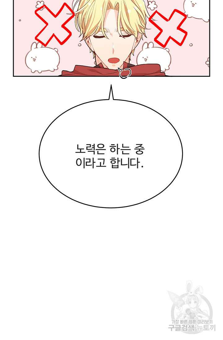 한 줄짜리 영애였을 터 182화 95