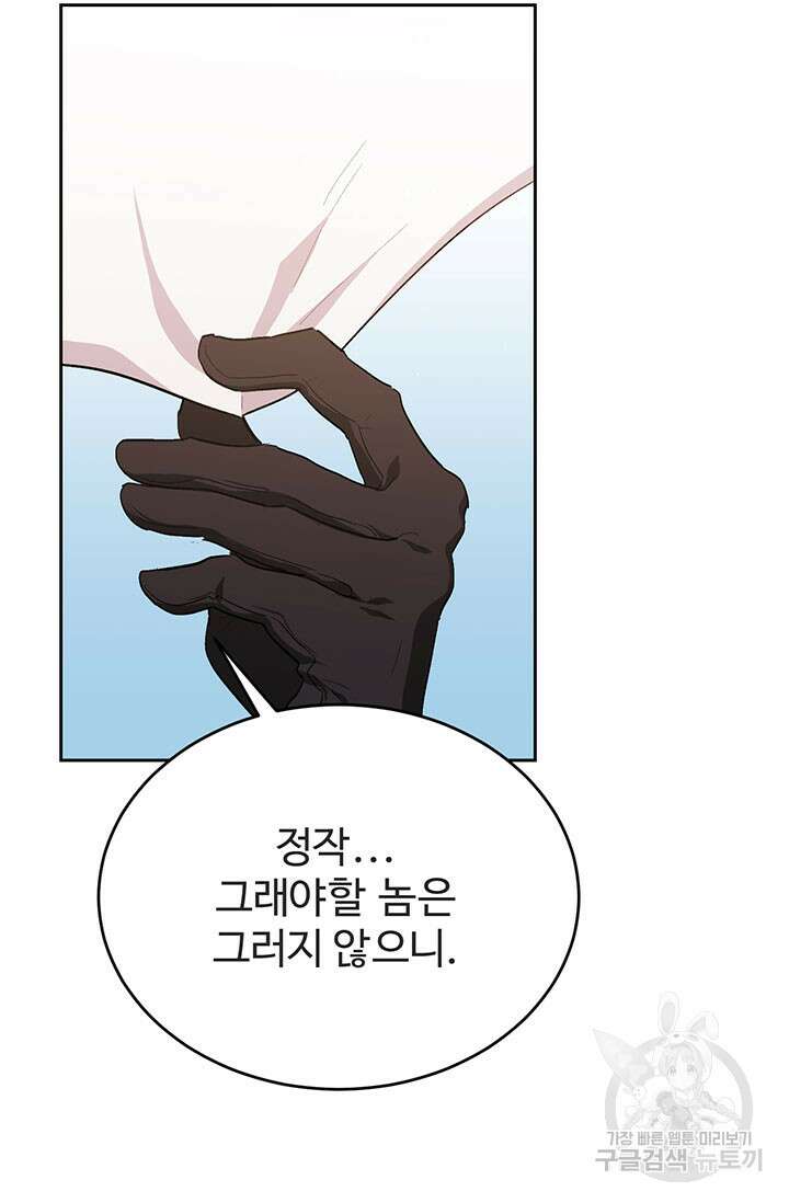 한 줄짜리 영애였을 터 182화 96
