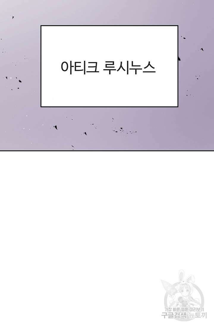 한 줄짜리 영애였을 터 182화 99