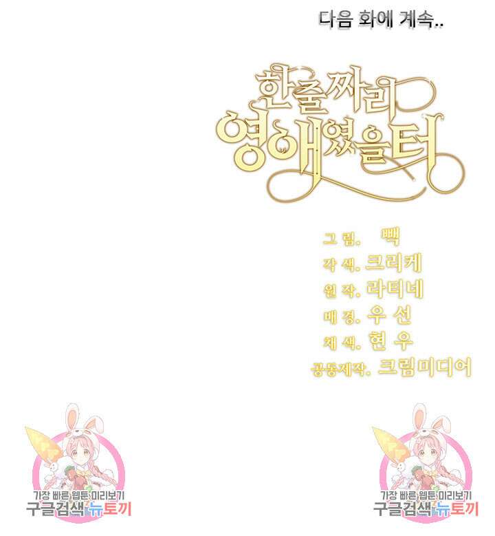 한 줄짜리 영애였을 터 182화 100