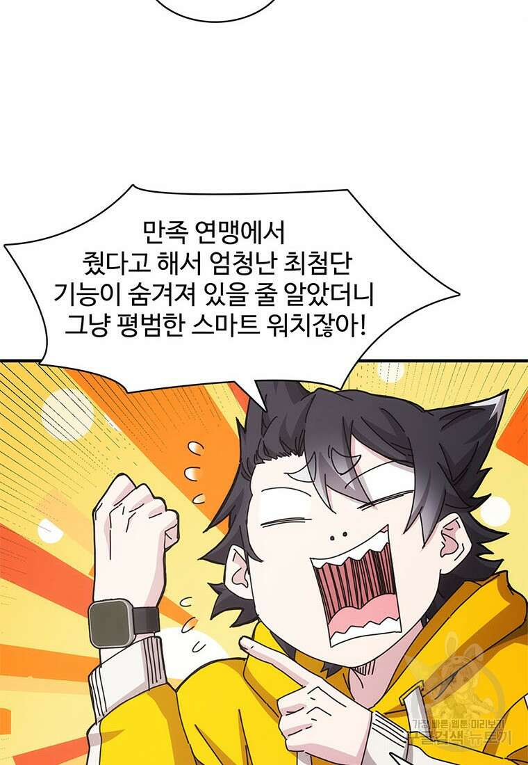 망했지만, 아파트 건물주부터 다시 시작 35화 2