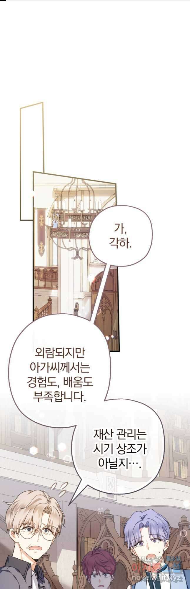 아기님 캐시로 로판 달린다 31화 1