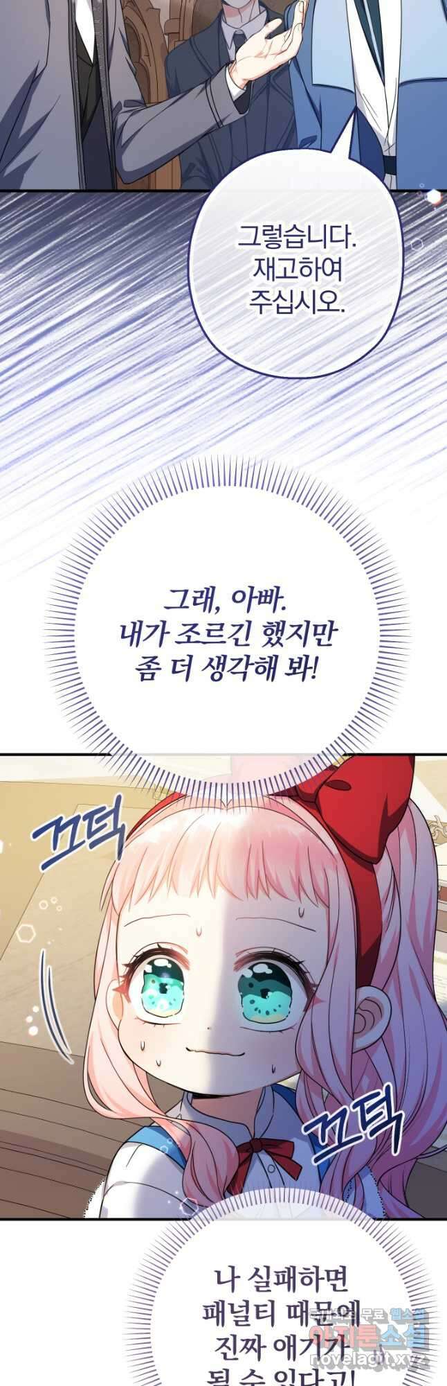 아기님 캐시로 로판 달린다 31화 2
