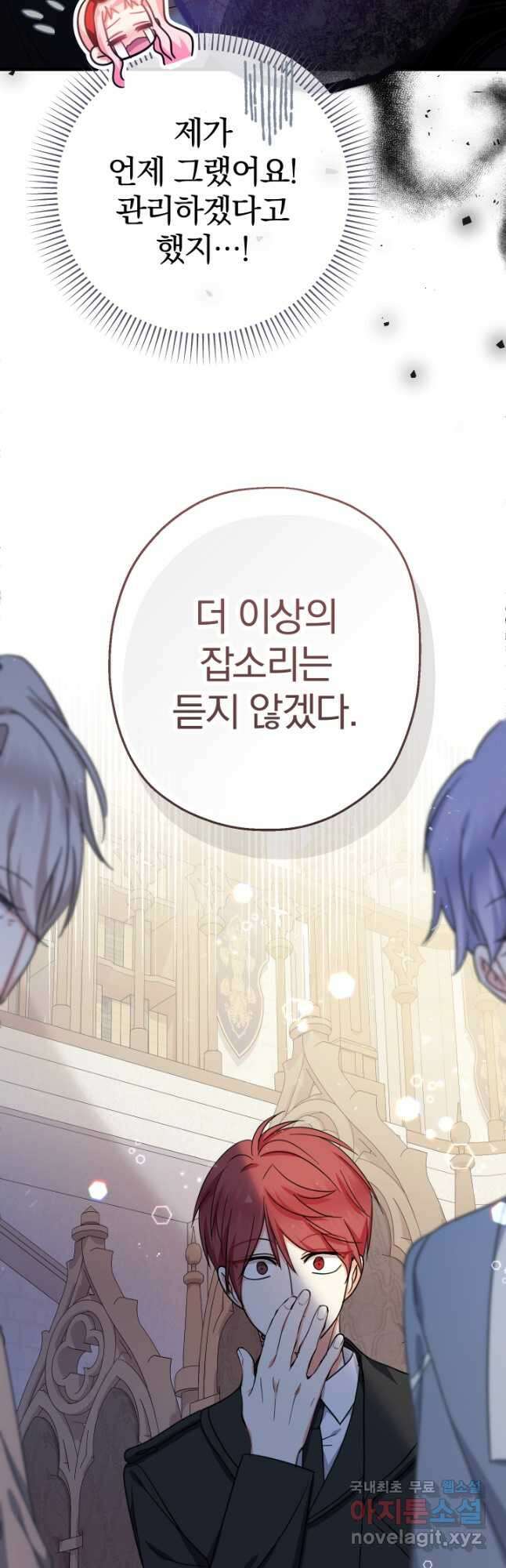 아기님 캐시로 로판 달린다 31화 4