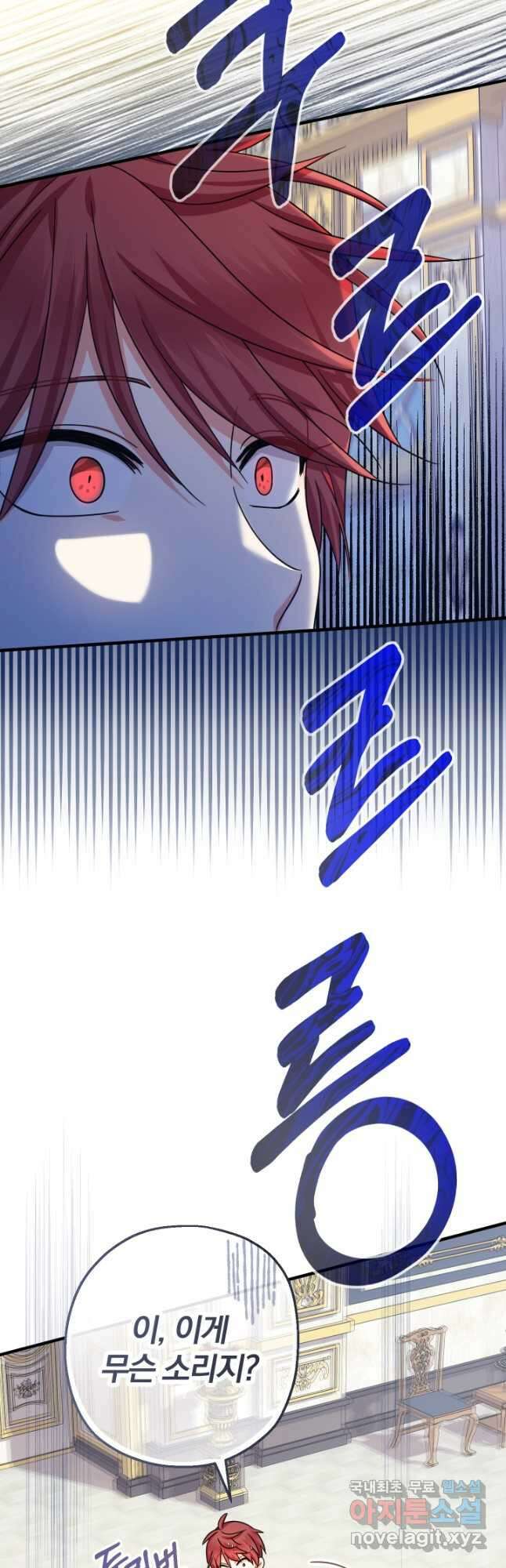 아기님 캐시로 로판 달린다 31화 8