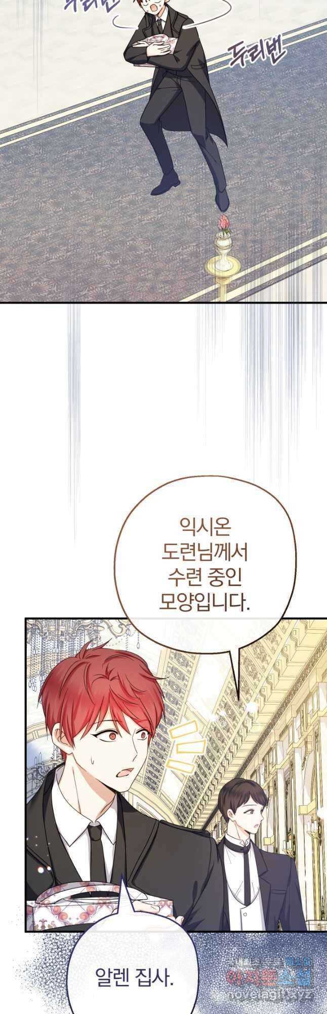 아기님 캐시로 로판 달린다 31화 9