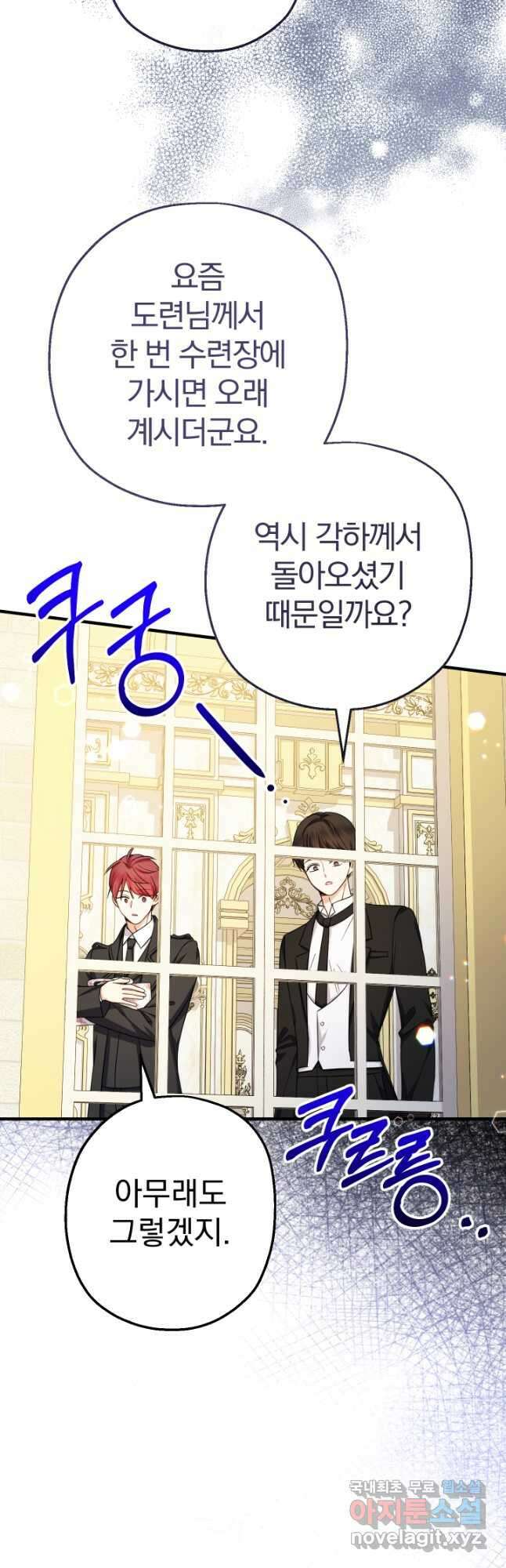 아기님 캐시로 로판 달린다 31화 10