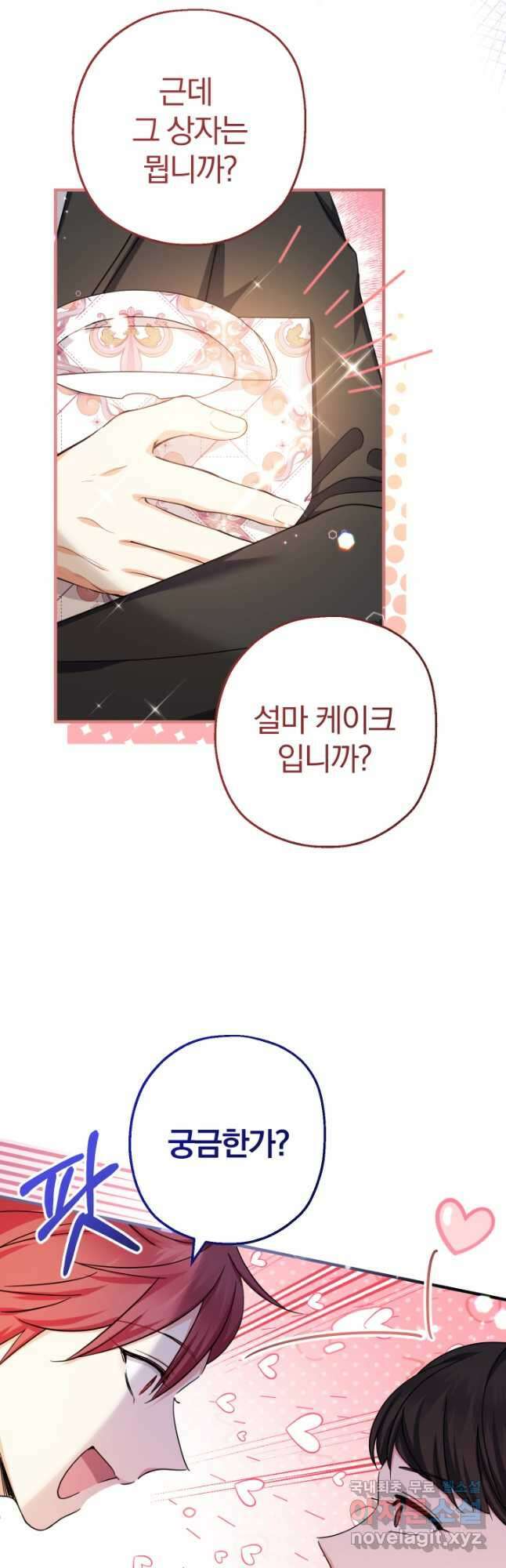 아기님 캐시로 로판 달린다 31화 11